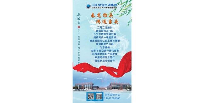 金信頭條|二月二龍?zhí)ь^，金信空調(diào)喜迎8000萬訂單，贏得開門紅！蘇美達(dá)斬獲亞馬遜千萬美元訂單；新疆紡織企業(yè)迎來開門紅！
